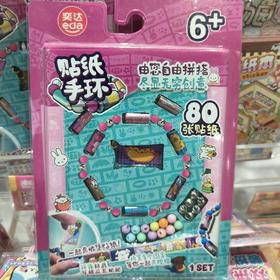 贴纸手环