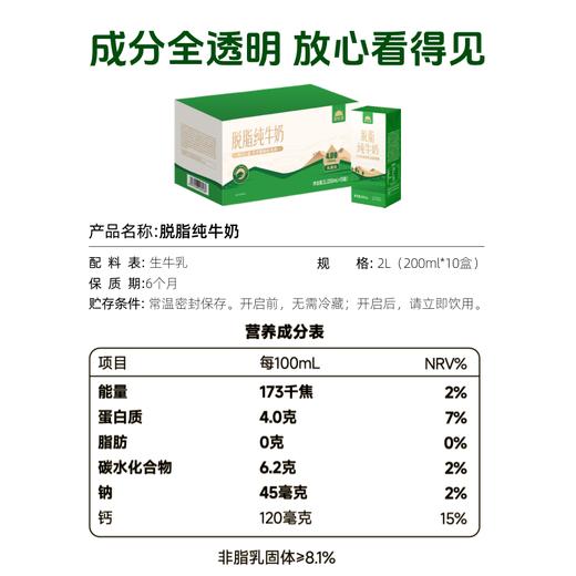 【0315晚直播】【双效浓缩工艺】草牧里 脱脂纯牛奶 200ml*10盒/箱 脱脂美味轻盈选择（早餐好物） 商品图6