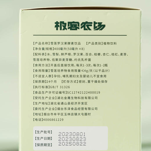 雪莲罗汉果酵素饮品| 9种草本，180天发酵而成，有利于身体吸收，温热漩涡水服用更佳，50ML*8。⭐️顺丰快递 商品图5