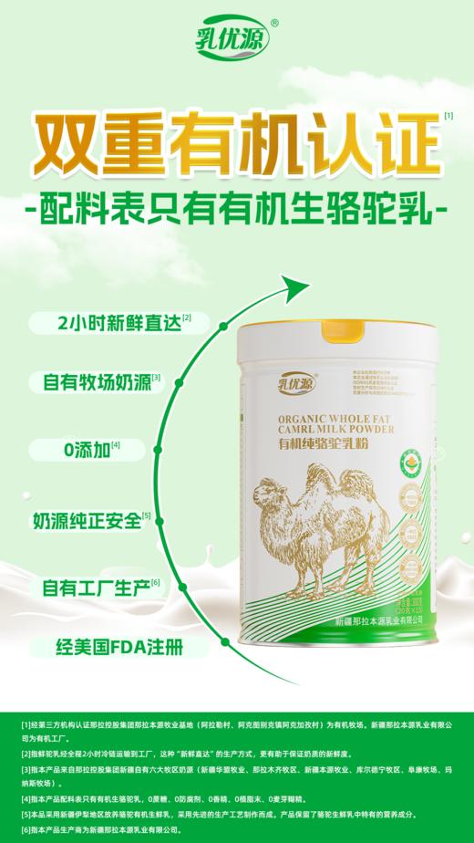 有机全脂驼乳粉|配料只有驼奶，自有养驼牧场，养殖、生产双有机认证，醇正口感，香浓可口，特别适合老人、儿童。300克（20克x15）/罐⭐️极兔快递 商品图3