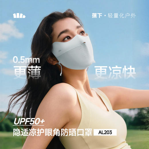 【26春夏新品】蕉下轻薄无痕护眼角防晒口罩AL203 商品图0