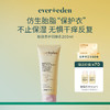 【官方商城】Evereden安唯伊婴儿胎脂亲护保湿身体乳200ml 商品缩略图0