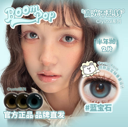 Boompop旗下 · 【高光不乱转系列】青橄榄&蓝宝石/冰琥珀｜14.5mm白狮参考着色中等直径  半年抛2片 商品图2