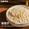 藜麦珍（藜麦片）、藜麦面粉丨配料只有A级白藜麦，高蛋白，高膳食纤维，无麸质全营养谷物，青海3100米海拔种植，去皂苷。藜麦珍即食冲泡或拌酸奶；藜麦面粉可做面食烘焙。⭐️中通 商品缩略图0