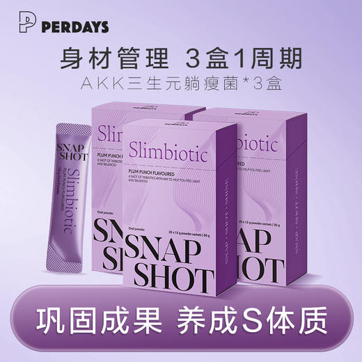 【1盒装】PERDAYS闪释瘦子菌AKK三生元益生菌粉身材体重管理调理肠胃代谢 商品图1