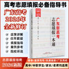 广东新高考志愿填报一点通林立锋、江海涛、黎扬运、吴千智高中升学/选科/规划/录取 商品缩略图1