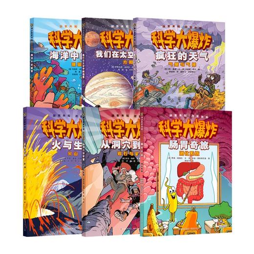 《科学大爆炸系列》共28册    8-15岁   每本书100+知识点  紧贴中小学生物知识   “跨学科衔接”帮孩子掌握科学方法  搭建学科体系  七大科学领域专家联合审定 商品图4