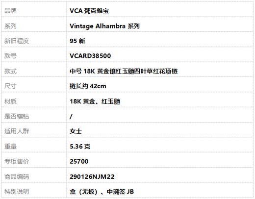 【95新】VCA梵克雅宝Vintage Alhambra系列VCARD38500中号18K黄金镶红玉髓四叶草红花项链链长约42cm女士290126NJM22 商品图8
