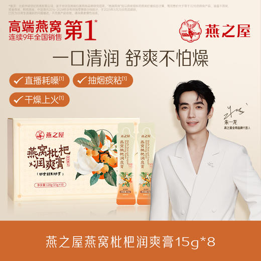 【季节限定 熬夜搭子套餐】燕之屋燕窝晚安小蓝瓶50g*20瓶+五红润养燕窝粥6碗+枇杷膏8支【每个ID限5份】 商品图2