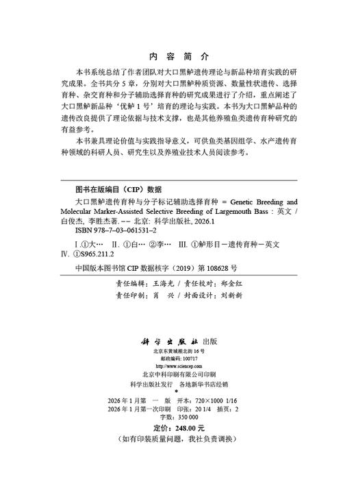 大口黑鲈遗传育种与分子标记辅助选择育种（英文版） 商品图2