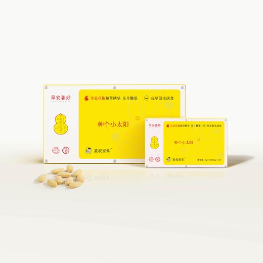 立春上新！每早1粒生姜+花椒2合1植萃精华片温水送食温暖简单方便 商品图4