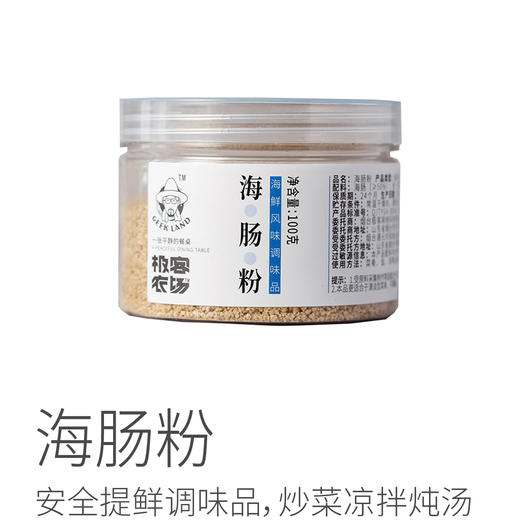 海肠粉丨100g/罐丨安全提鲜调味品 炒菜凉拌炖汤 一勺鲜/渔场干货⭐️顺丰快递 商品图3