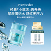 【新品上市】【官方商城】Evereden安唯伊婴儿小蓝冻pro冰冰款面霜50ml 商品缩略图0