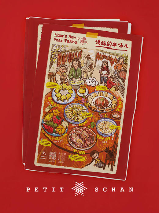 【系统自动赠送，无需加购和拍下】Petit Schan小闪的新年报 新年限定第三刊 商品图4
