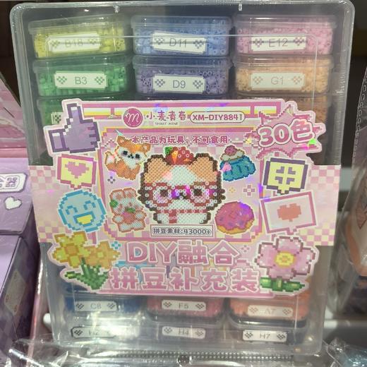 DIY融合拼豆补充装30色 商品图0