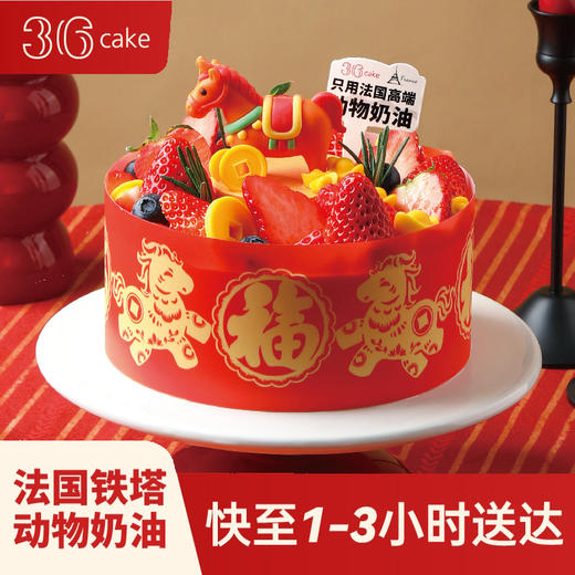【新年】福马临门·红颜草莓伯牙红丝绒蛋糕，可选1.5/2.5/6磅 | 36 CAKE 商品图0