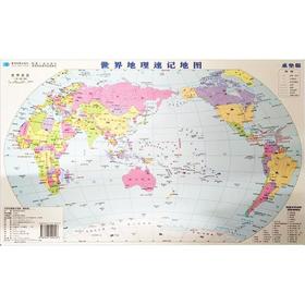 2026版 世界地理速记地图（桌垫版）(430MM×285MM)