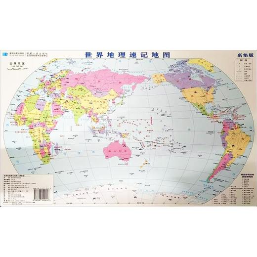 2026版 世界地理速记地图（桌垫版）(430MM×285MM) 商品图0