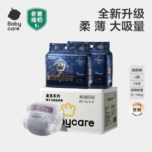 Babycare皇室纸尿裤狮子王国轻薄亲肤拉拉裤透气儿柔软宝宝 商品图3