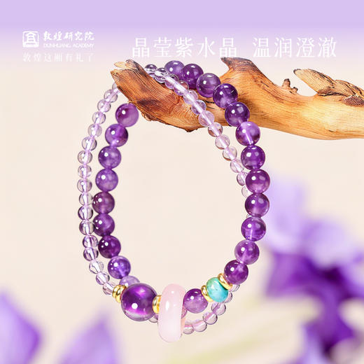 敦煌研究院【上岸·紫水晶双圈手串】 文创水晶手串上岸逢考必过考试送朋友 商品图1