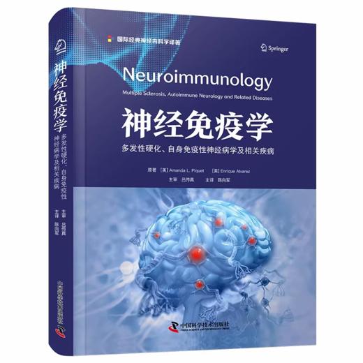 神经免疫学 多发性硬化、自身免疫性神经病学及相关疾病 商品图0