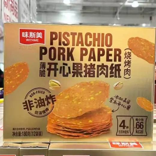 味斯美 薄脆开心果猪肉纸 烤烧烤肉 商品图1