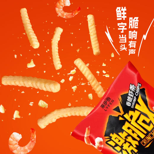 【醒粉福利19.9元3袋】来伊份激脆X脆片虾条即食美味鲜香休闲酥脆膨化 商品图3