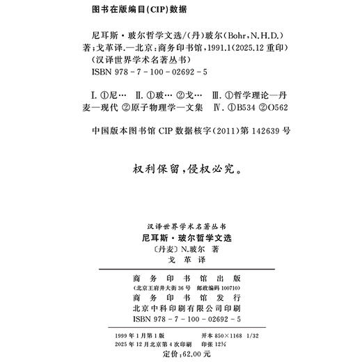 尼耳斯·玻尔哲学文选(汉译名著本) 商品图1