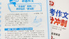 语文报【中考】【高考】作文高分冲刺 共2册 商品缩略图7
