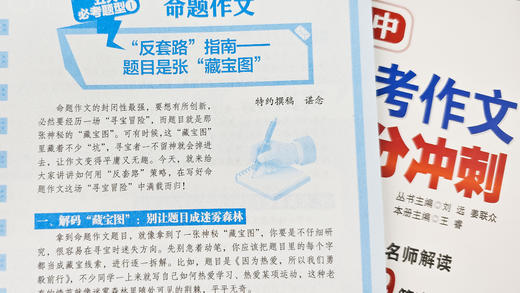 语文报【中考】【高考】作文高分冲刺 共2册 商品图7