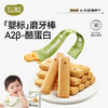 A2β-酪蛋白婴幼儿磨牙棒(64g/盒) 商品缩略图0