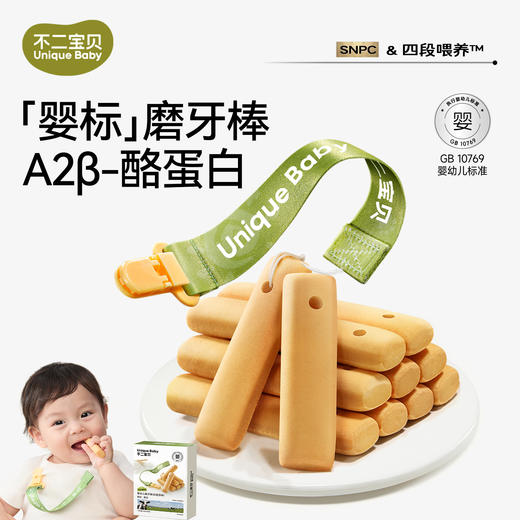 A2β-酪蛋白婴幼儿磨牙棒(64g/盒) 商品图0