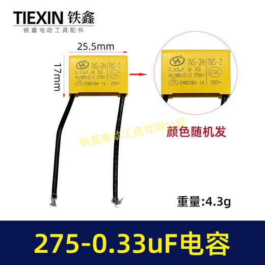 【货号04257】 0.33uF电容 电机电容 250V-275V 商品图0