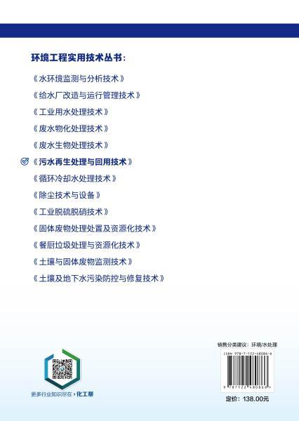污水再生处理与回用技术 商品图7