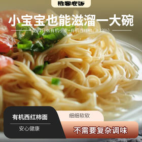 【顺丰快递】有机西红柿面| 有机西红柿 + 有机小麦粉，浓郁的麦香，没有一滴水的面条，独立包装，8团/盒