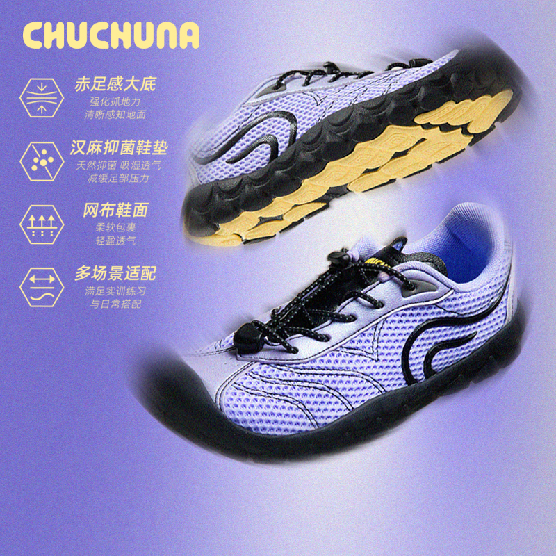 CHUCHUNA丘丘纳新透气百搭赤足宽楦薄底多场景亲子鞋运动鞋【团购】
