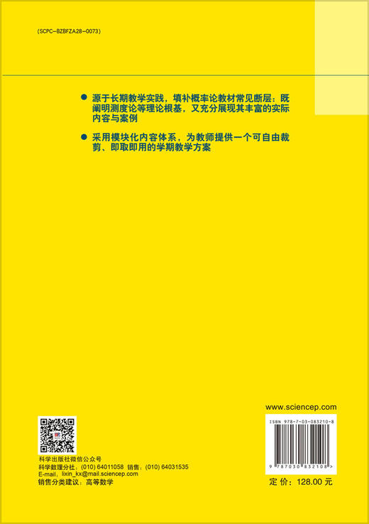 概率论教程 商品图1