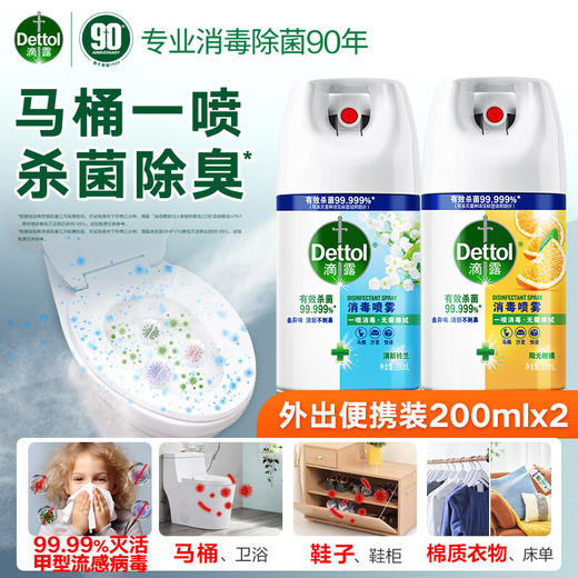 滴露福利清货产品新效期 售完不补 商品图3