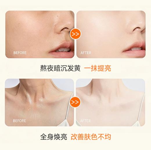 名后水光焕亮VC霜 | 10秒焕亮，全身可用，无妆感不假白，无需卸妆 商品图1