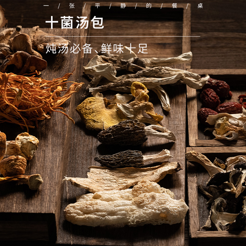 云南菌汤包丨8种菌类+枸杞、大枣，炖汤必备，鲜味十足，一包三口之家可分三次炖，⭐️韵达快递