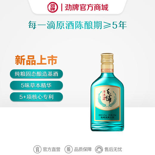 【新品】125ml42 度毛铺草本酒(2025)绿荞（光瓶） 商品图7