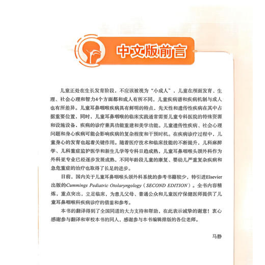 卡明斯小儿耳鼻咽喉科学 第2二版 马静 张杰 李晓艳 为患儿父母等提供了儿童耳鼻咽喉科疾病诊疗的借鉴和参考 科学技术文献出版社 商品图2
