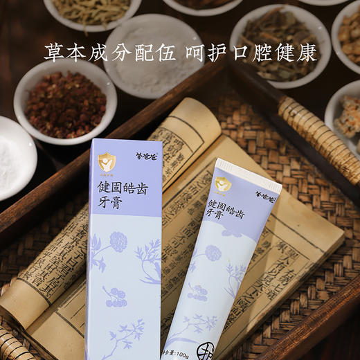 【健固皓齿牙膏】洗护|草本专研护齿，净护萌牙成长|草本味 商品图4