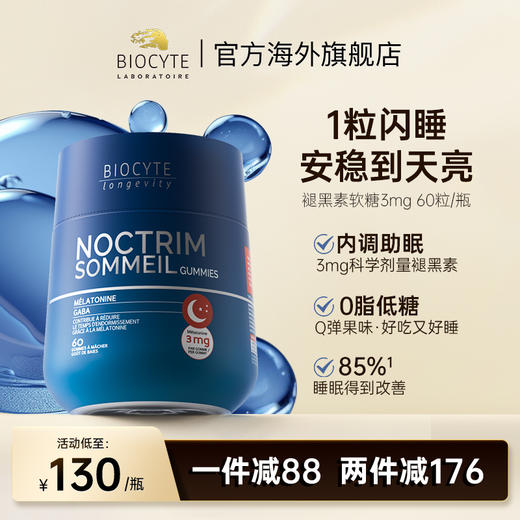 保税直发 BIOCYTE 碧维斯 褪黑素睡眠软糖（3mg）60粒/瓶 1瓶/2瓶/3瓶 商品图8