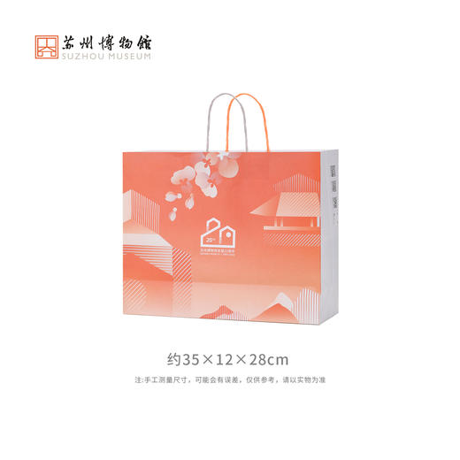 苏州博物馆 本馆20周年手拎袋礼品袋送礼 商品图1