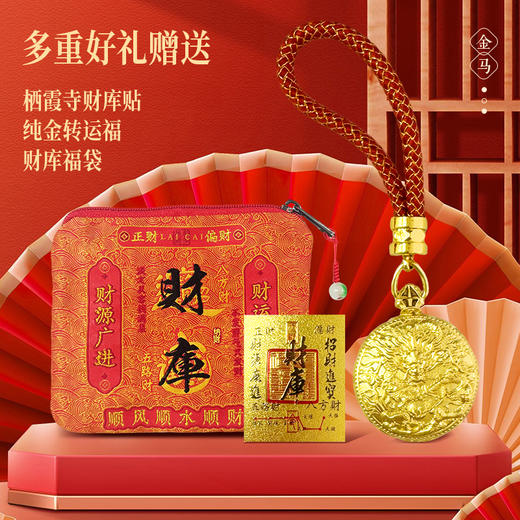 2026年春节「马年大红包」升级回归，价格不变，赠品升级！马上有钱 邮币钞摆台 新年红包送转运福 商品图4