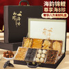 神农金康高档皮质大八拼海味礼盒465g【冻干海参8个】鲍鱼鱼翅年货礼盒 商品缩略图0