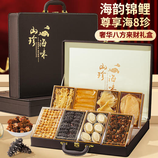 神农金康高档皮质大八拼海味礼盒465g【冻干海参8个】鲍鱼鱼翅年货礼盒 商品图0