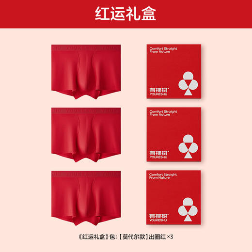 有棵树丨男士新年红色内裤3条装 YSAU01031B 商品图4