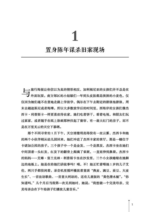 万千心理·儿童创伤记忆的遗忘与再现 商品图2